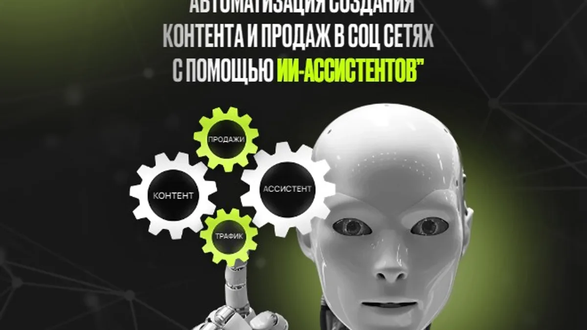 Обложка курса: Автоматизация создания контента и продаж в соц сетях. Тариф Старт (Сергей Беляк). Площадка: Складчина.biz