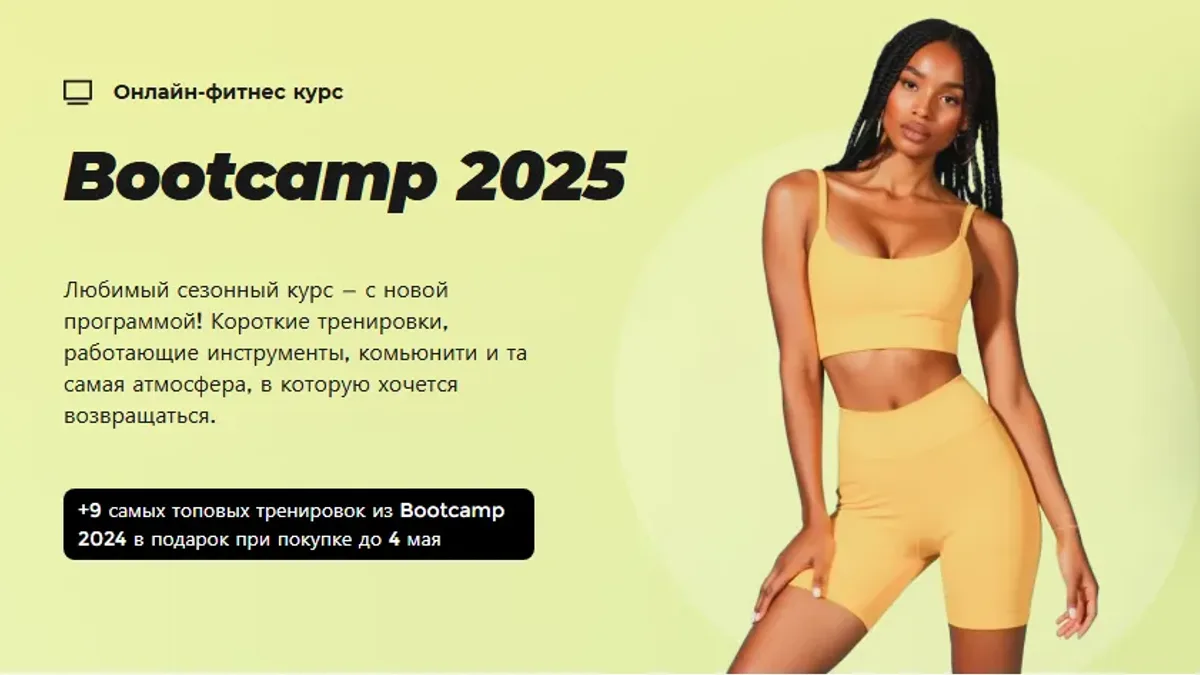 Обложка курса: Bootcamp 2025. Площадка: Skladchina.com