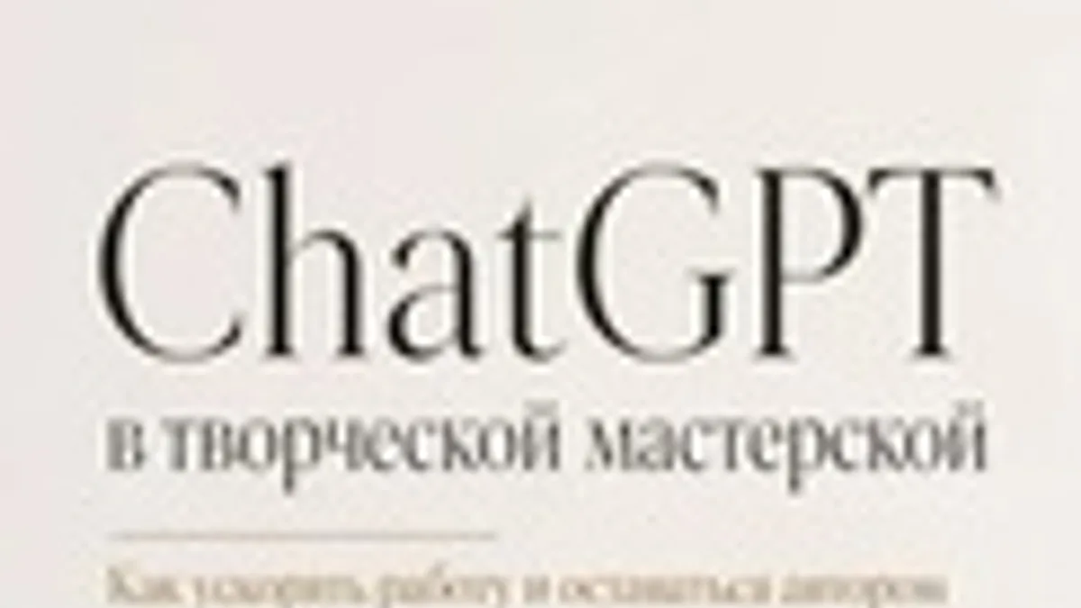 Обложка курса: ChatGPT в творческой мастерской. Как ускорять работу и оставаться автором [Роза Роуль] + Я - бестселлер. Как написать книгу на миллион [Майя Тарт]. Площадка: Складчик