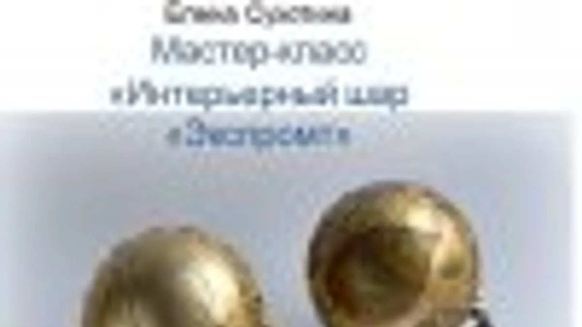 Обложка курса: [Декупаж] Интерьерный шар. Площадка: Складчик