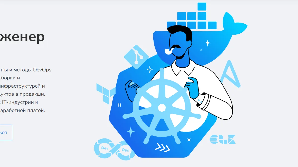 Обложка курса: DevOps-инженер с нуля (2025) [merion academy] [Филипп Игнатенко]. Площадка: Складчик