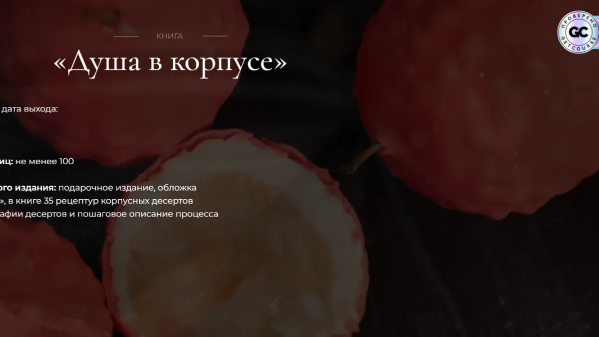 Обложка курса: Душа в корпусе [Ксюша Лобачева]. Площадка: Складчик