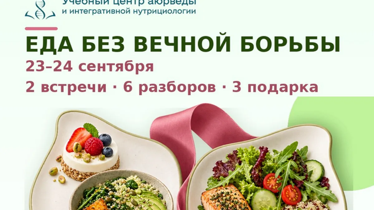 Обложка курса: Еда без вечной борьбы [Тариф Вип] [Учебный центр аюрведы и интегративной нутрициологии]. Площадка: Складчик