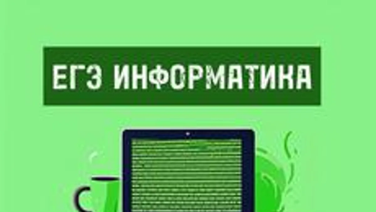 Обложка курса «ЕГЭ ИНФОРМАТИКА 2027 | № 1-10 | ЗАДАНИЯ | КЕГЭ» на Stepik