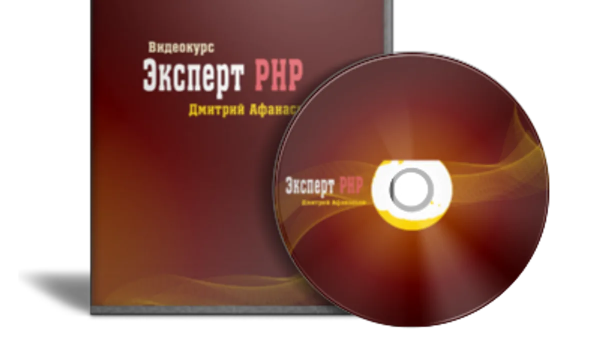 Обложка курса: Эксперт PHP. Создание интернет-магазина: PHP, MySQL, Smarty, JavaScript, jQuery, MVC. Площадка: Складчик