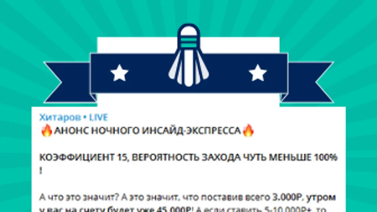 Обложка курса: [ЭКСПРЕСС] С коэффициентом > 10 [Telegram] [Проверка]. Площадка: Складчик
