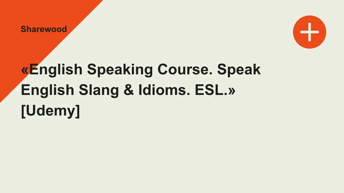 Обложка курса: «English Speaking Course. Speak English Slang & Idioms. ESL.» [Udemy]. Площадка: Sharewood