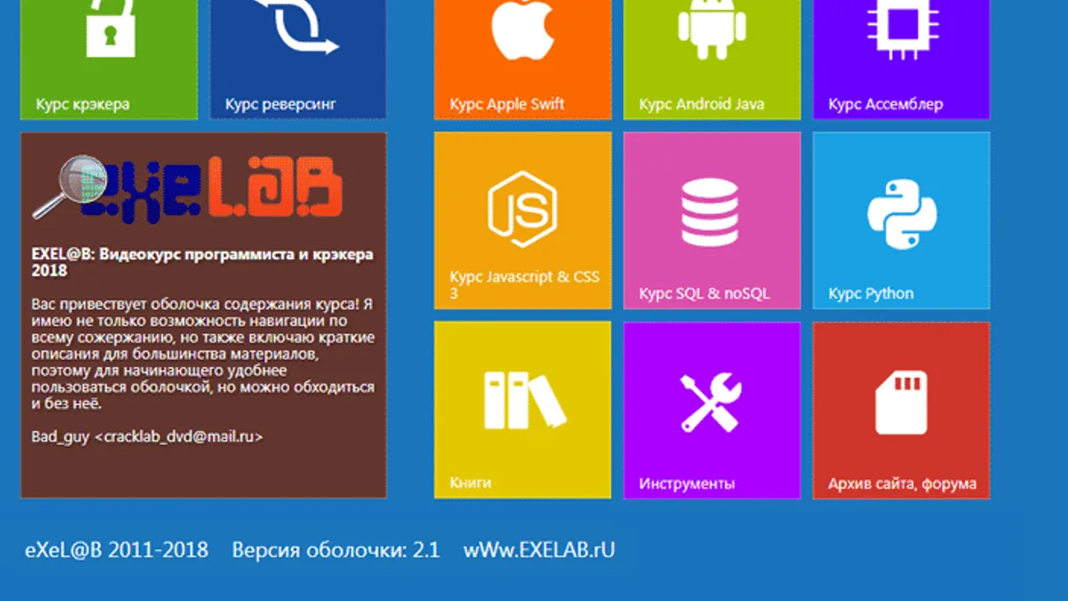 Обложка курса: [ExeLab] Видеокурс программиста и крэкера - 2018. Площадка: Складчик
