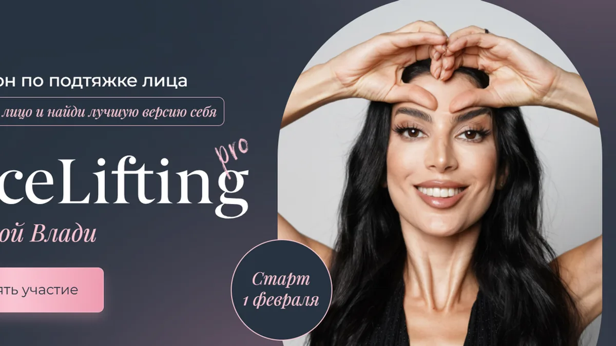 Обложка курса: Facelifting Pro. Тариф Vip (Белла Влади). Площадка: Складчина.biz
