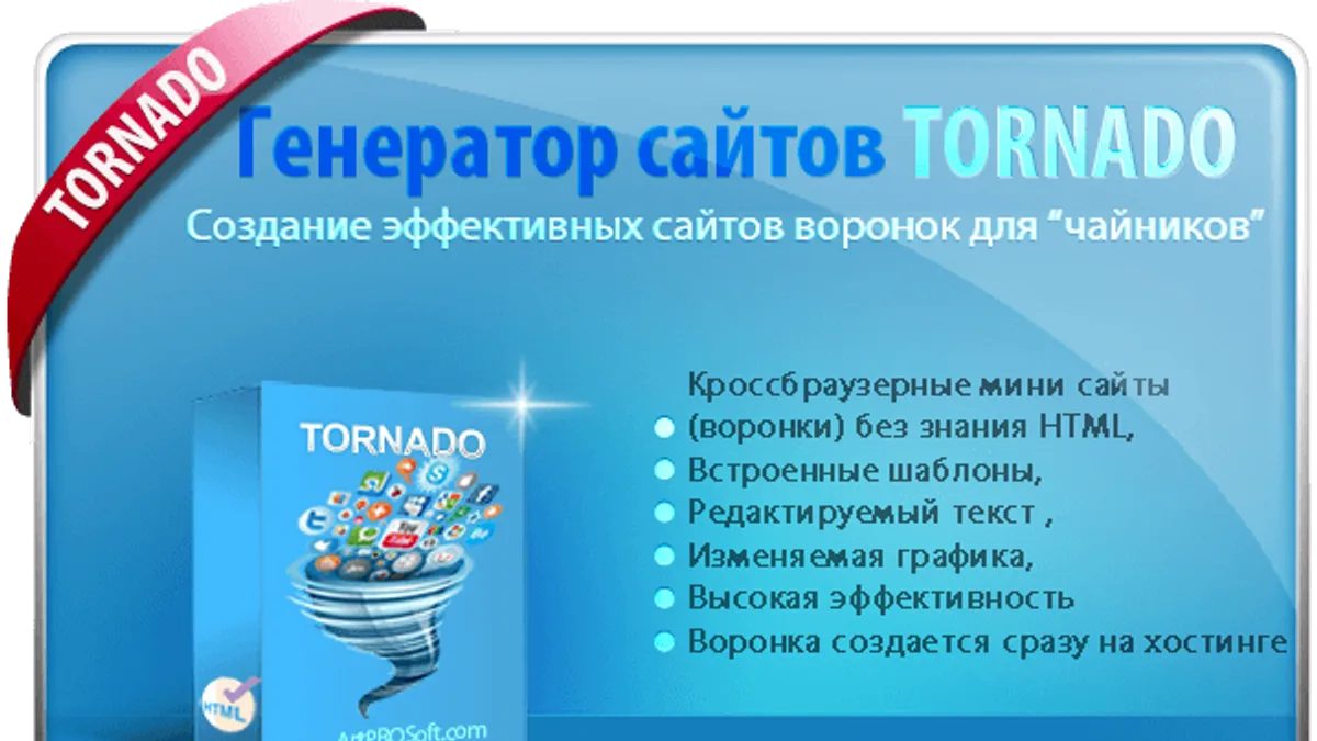 Обложка курса: Генератор мини-сайтов (воронок) Торнадо. Площадка: Складчик