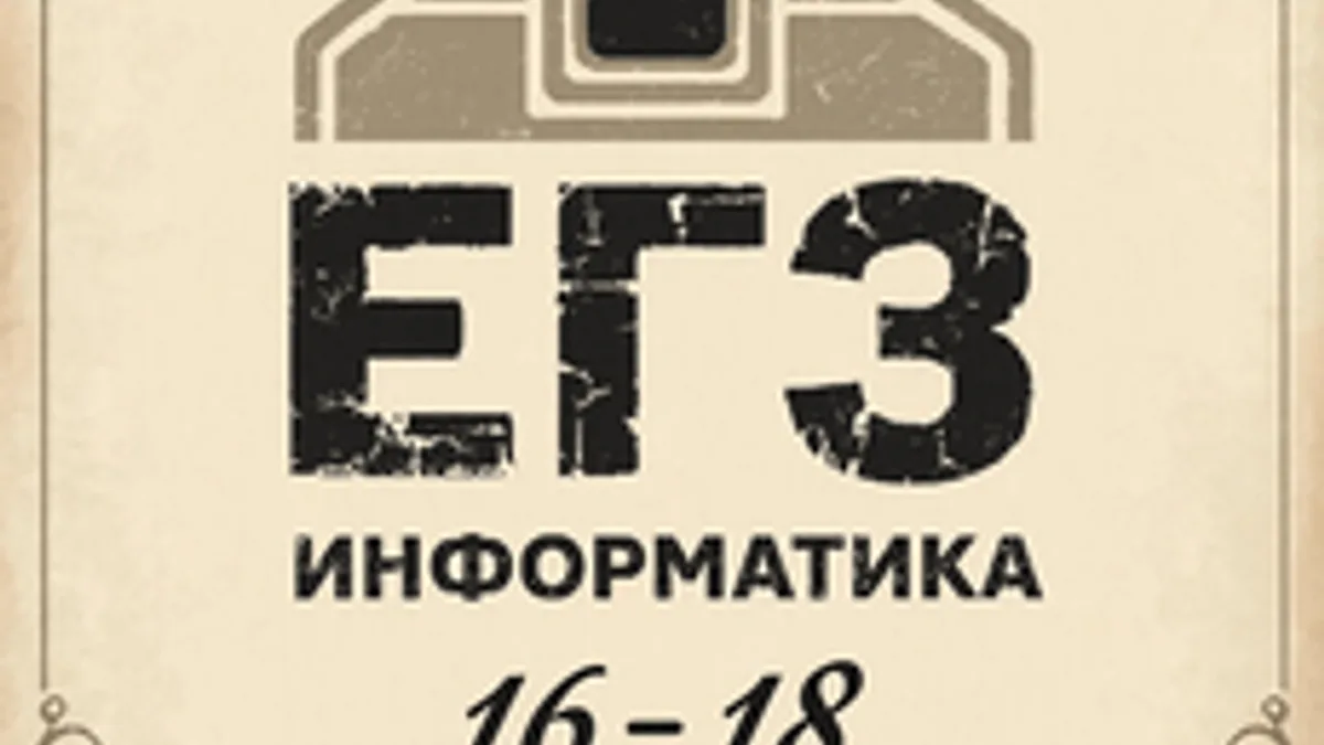 Обложка курса «Информатика ЕГЭ 2027 | ЗАДАНИЯ | № 16 17 18 | EXCEL | PYTHON» на Stepik