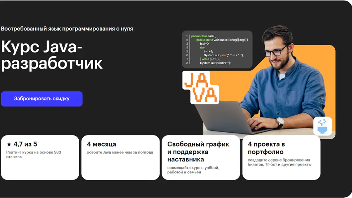 Обложка курса: Java-разработчик [Skillbox] [Михаил Бирюков, Александр Иванов]. Площадка: Складчик