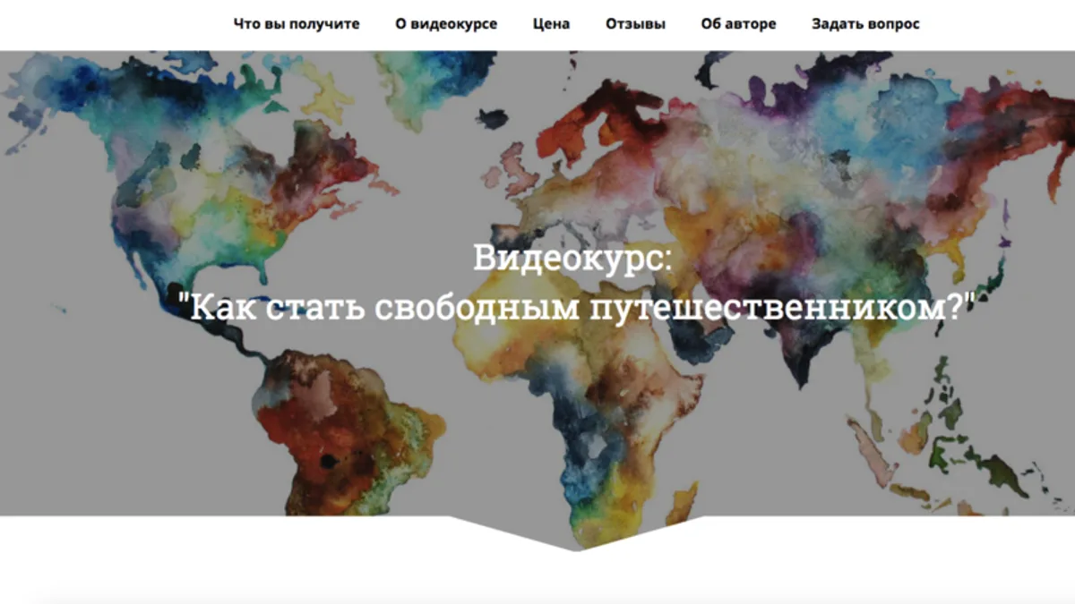 Обложка курса: Как стать свободным путешественником?. Площадка: Складчик