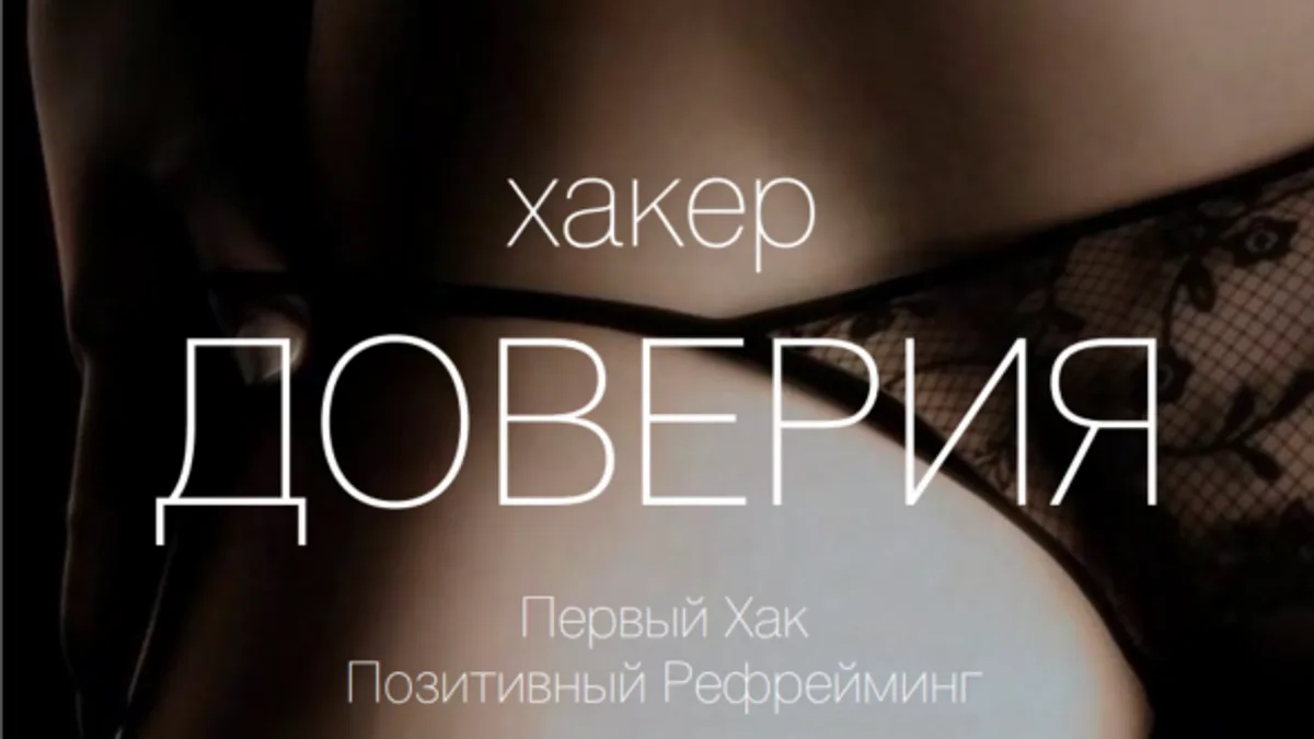 Обложка курса: Хакер доверия 2 [Виктор Орлов]. Площадка: Складчик