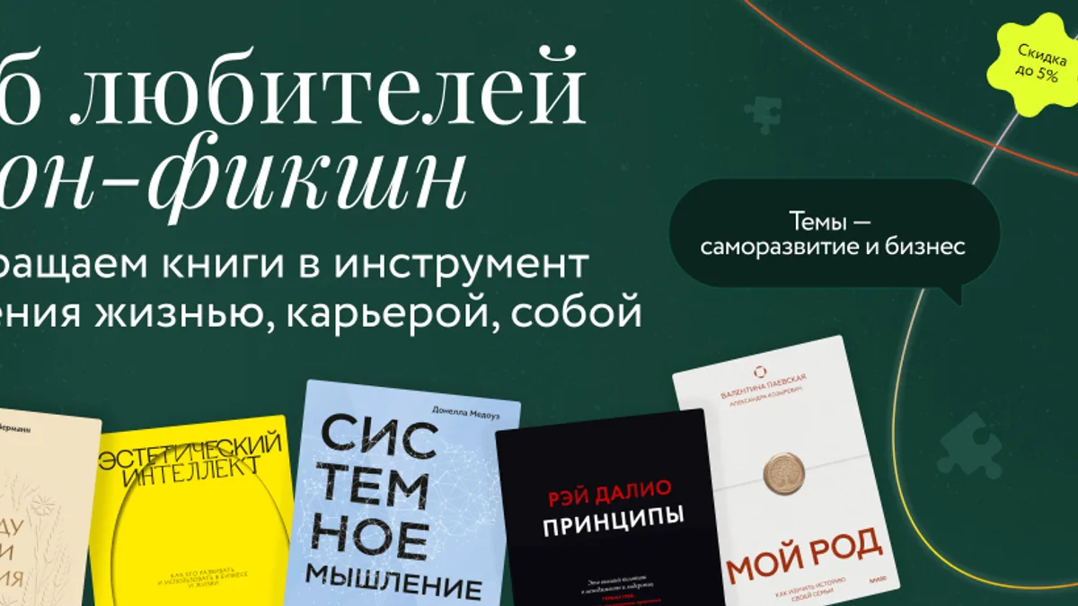 Обложка курса: Клуб любителей нон-фикшн [Тариф Книжный год] [МИФ] [Дмитрий Утробин, Ренат Шагабутдинов, Алексей Каптерев]. Площадка: Складчик
