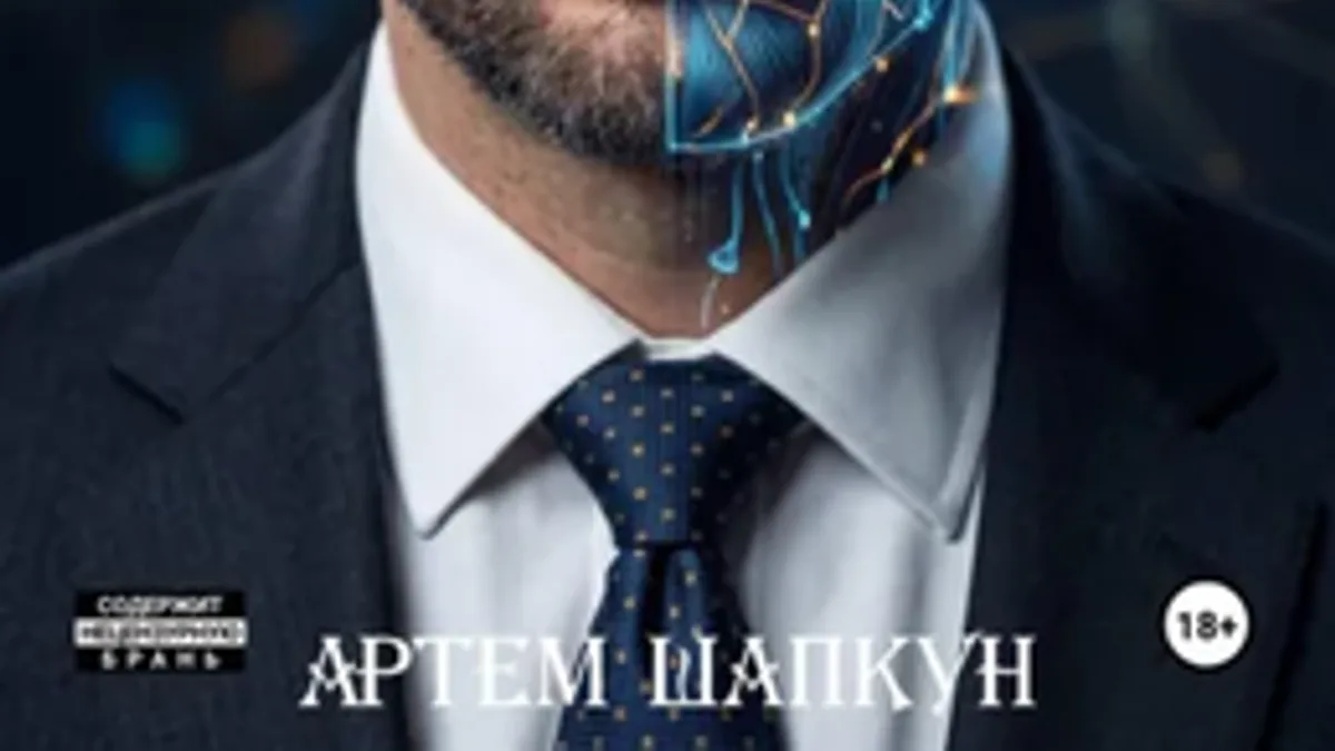 Обложка курса: Код переговорщика. Скрытые механизмы доверия, влияния и согласия [Артем Шапкун]. Площадка: Складчик