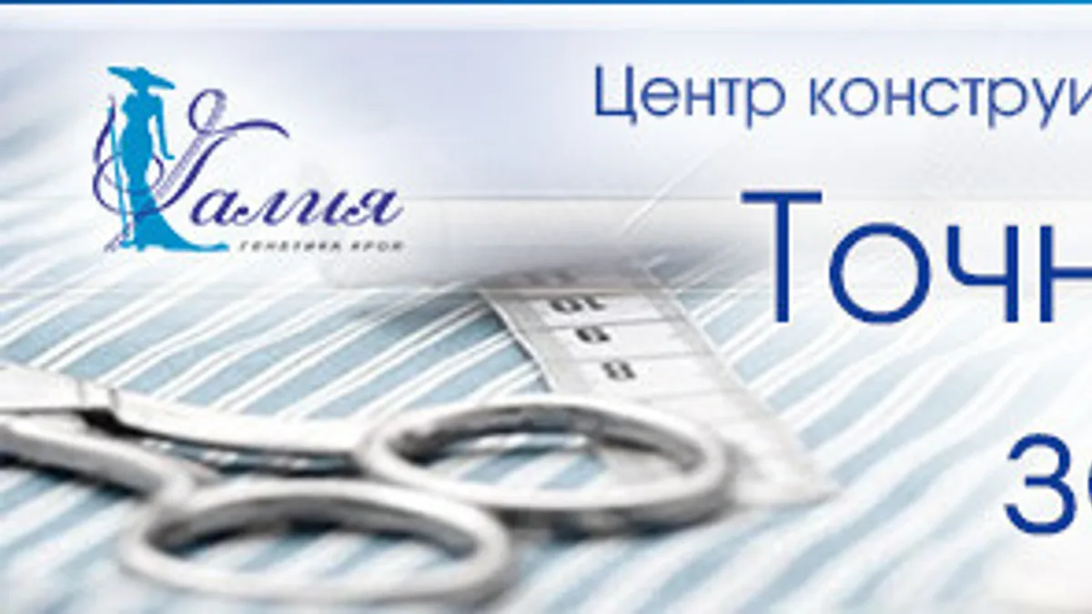 Обложка курса: Компьютерный крой. Площадка: Складчик