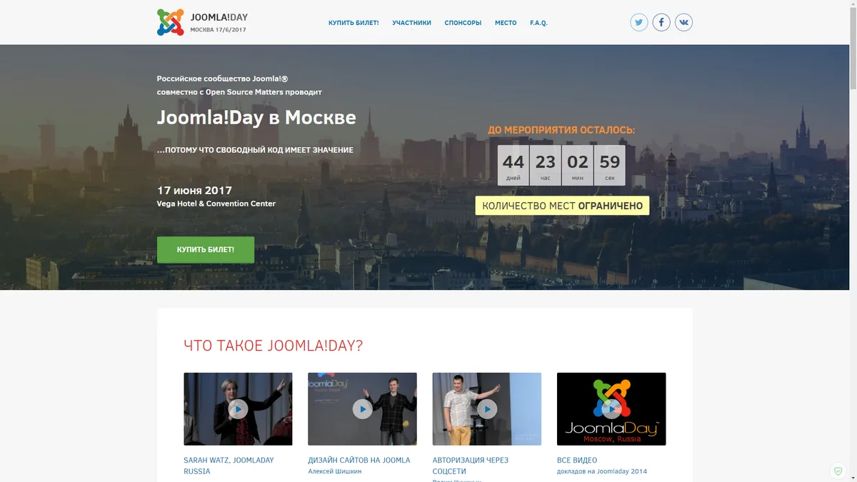 Обложка курса: Конференция JoomlaDay 2017 (17 июня). Площадка: Складчик
