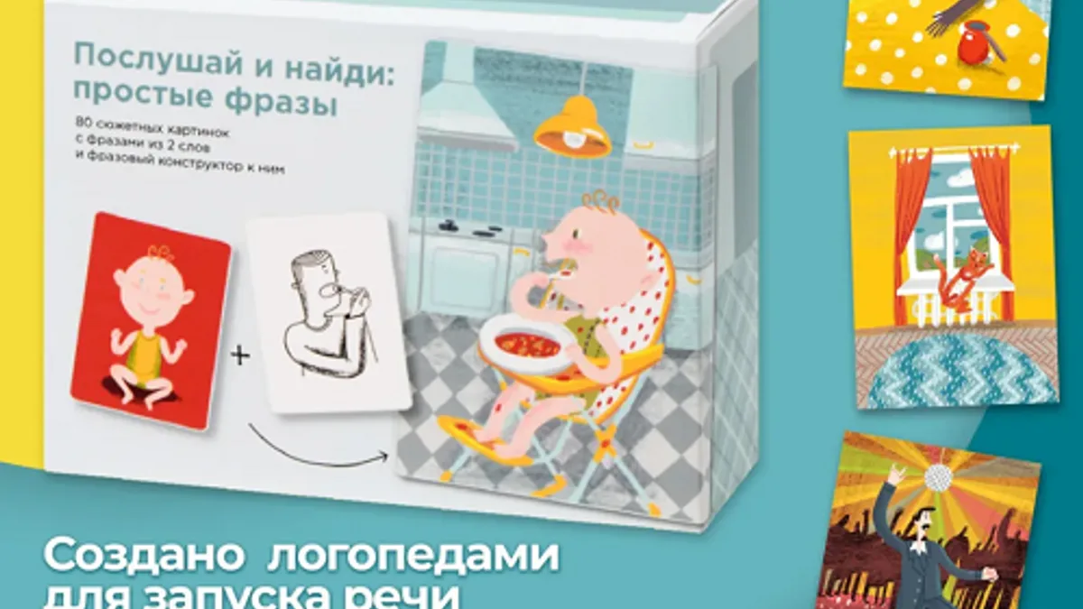 Обложка курса: Конструктор фраз и 80 сюжетных картинок к нему в настольной игре Послушай и найди [Татьяна Грузинова]. Площадка: Складчик