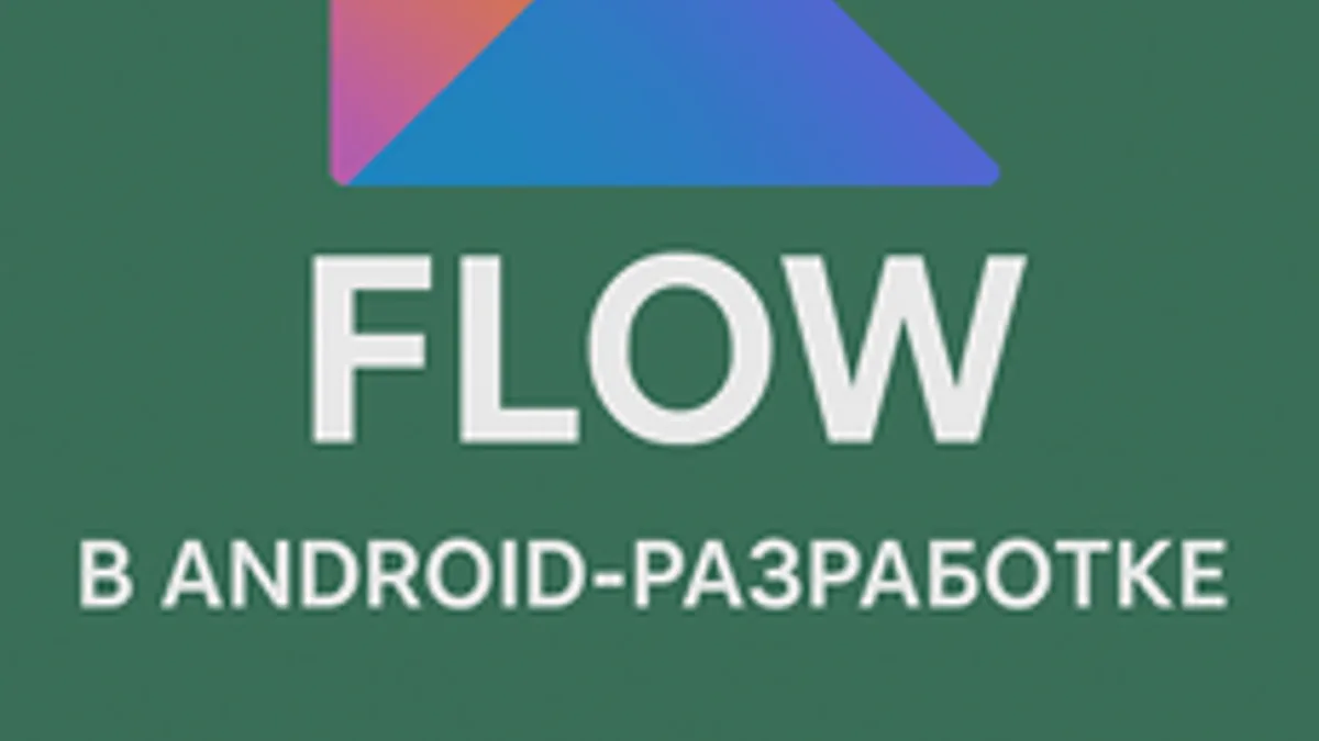 Обложка курса «Корутины и Flow в Android: практический курс» на Stepik