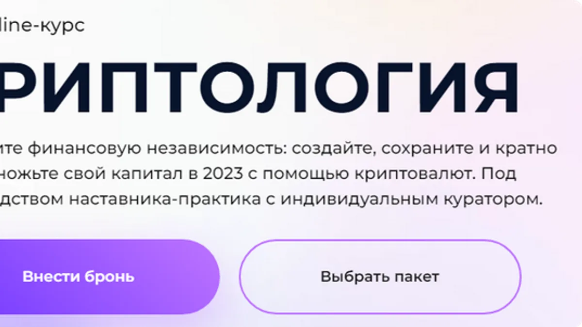 Обложка курса: Криптология. Пакет КриптоStart (Денис Ффринг). Площадка: Складчина.biz
