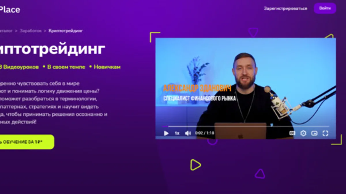 Обложка курса: Криптотрейдинг [TutorPlace] [Александр Зданович]. Площадка: Складчик