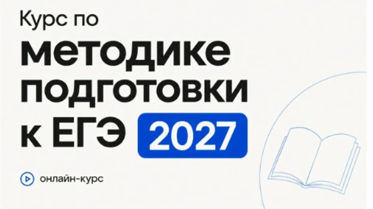Обложка курса: Курс по методике для преподавателей 2027: как готовить к ЕГЭ по английскому и не сойти с ума [Тариф Базовый] [Орловa&Дрю] [Светлана Орлова]. Площадка: Складчик