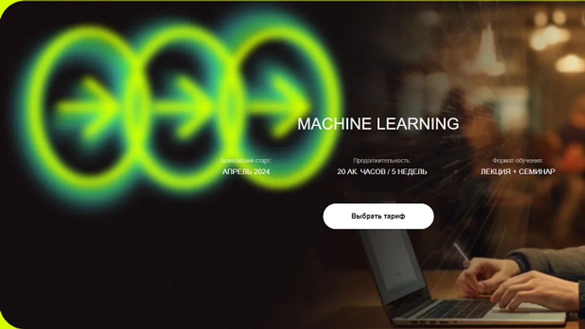 Обложка курса: [Mathshub] Machine Learning. Тариф: Начало пути (Олег Булыгин). Площадка: Складчина.biz
