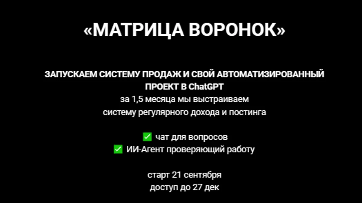 Обложка курса: Матрица воронок [Елена Адамова]. Площадка: Складчик