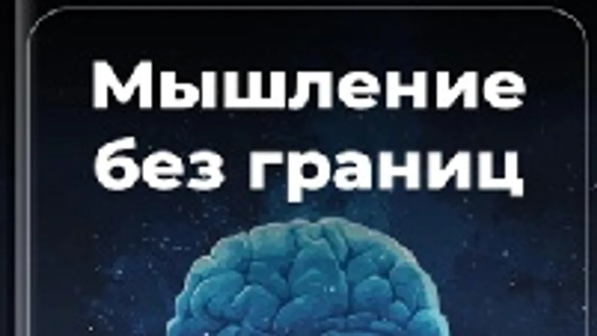 Обложка курса: Мышление без границ: упражнения для развития креативности + Изобретательское мышление: алгоритмы ТРИЗ в действии [Артем Демиденко]. Площадка: Складчик