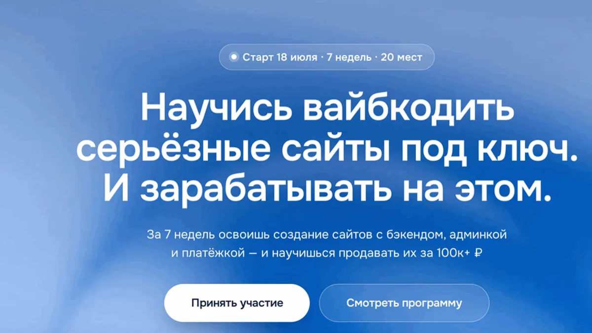 Обложка курса: Наставничество по вайбкодингу [Матвей Шульга]. Площадка: Складчик