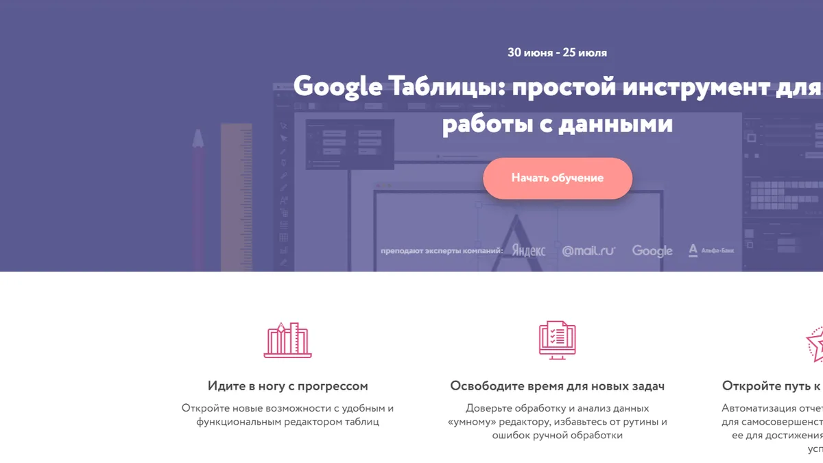 Обложка курса: [Нетология] Google Таблицы: простой инструмент для работы с данными [Ренат Шагабутдинов]. Площадка: Складчик