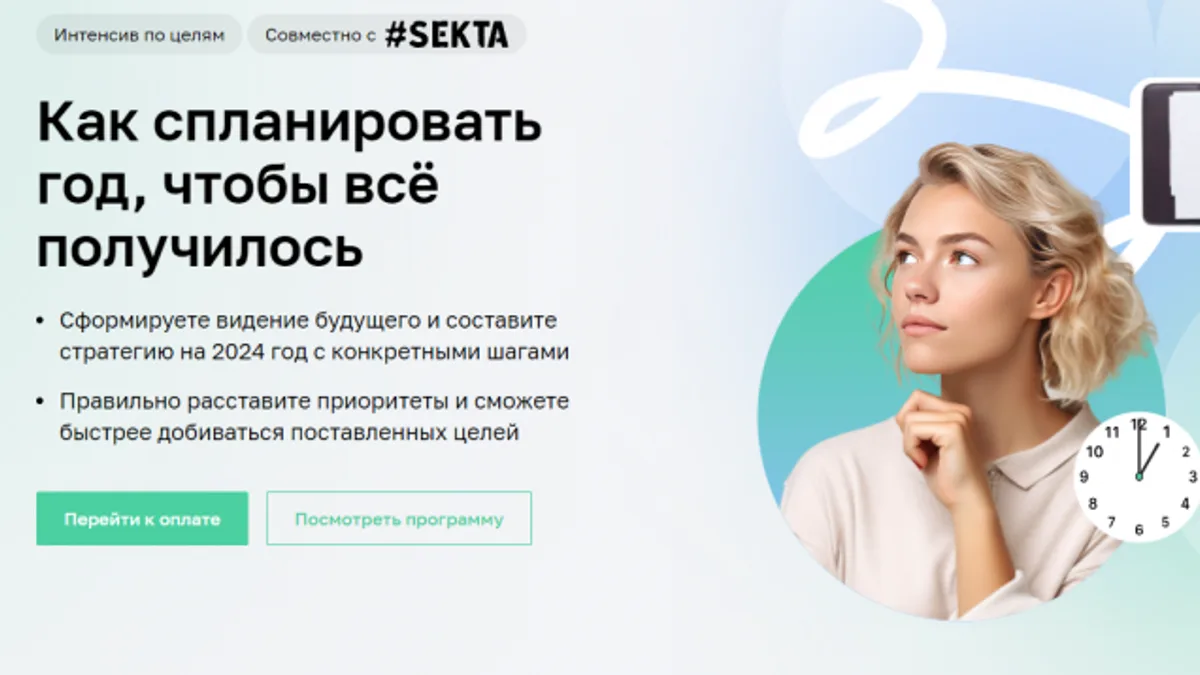 Обложка курса: [Нетология] Как спланировать год, чтобы всё получилось (Дарья Сивелькина). Площадка: Складчина.biz