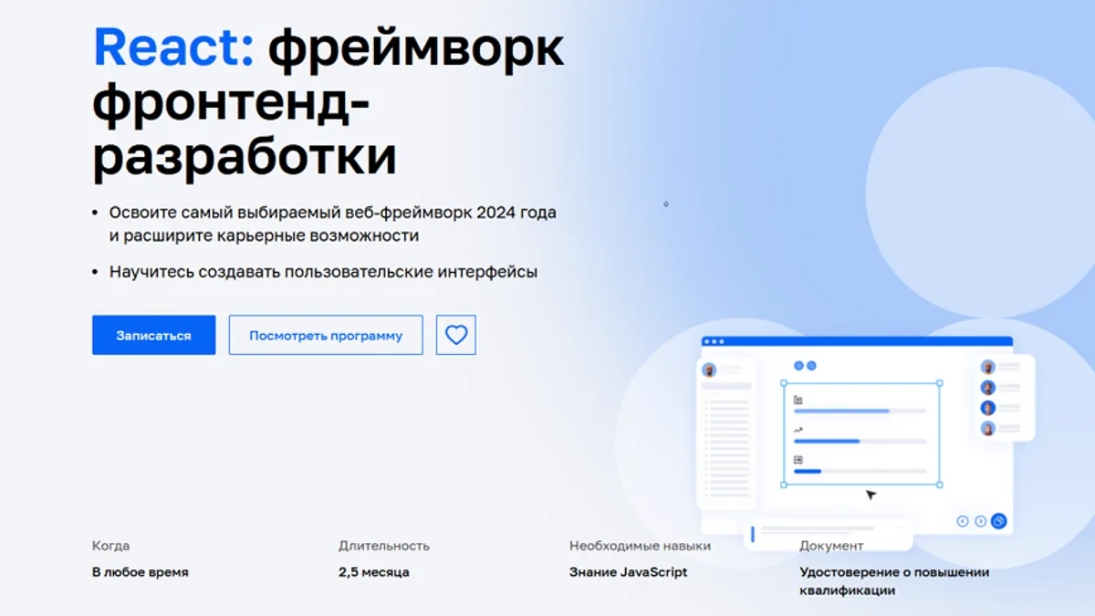 Обложка курса: [Нетология] React: фреймворк фронтенд-разработки (Егор Наумов, Владислав Пузырев). Площадка: Складчина.biz