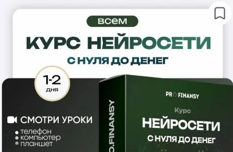 Обложка курса «Нейросети с 0 до денег»