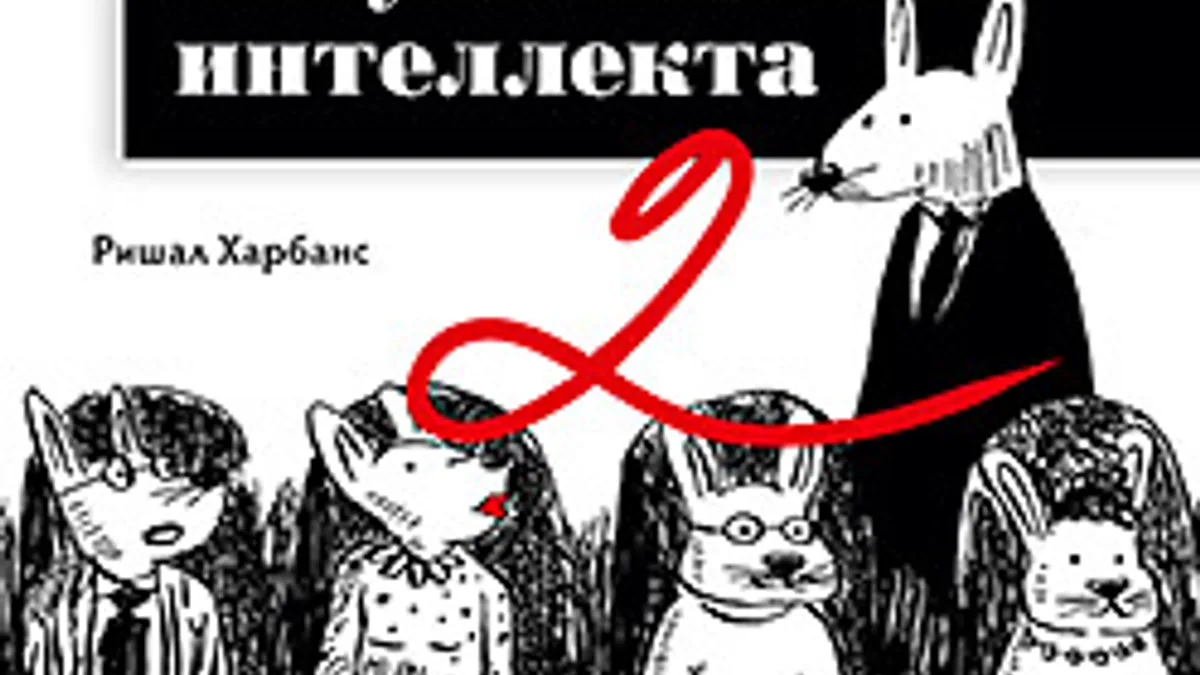 Обложка курса: [Питер] Грокаем алгоритмы искусcтвенного интеллекта. 2-е изд. [Ришал Харбанс]. Площадка: Складчик