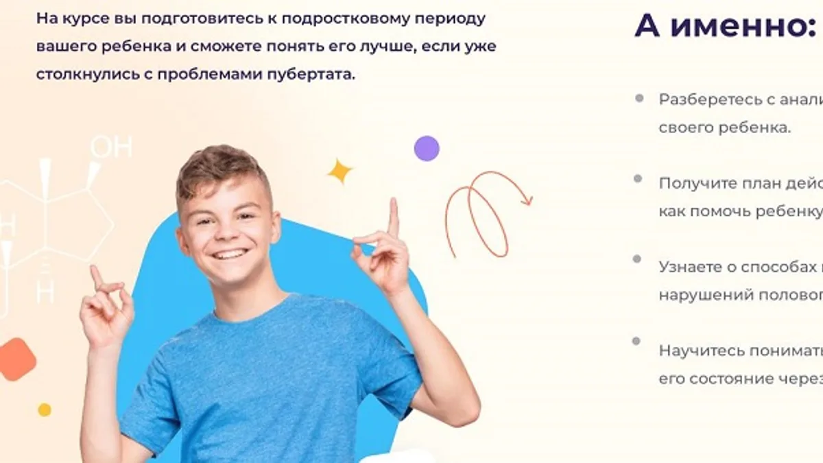 Обложка курса: Подростки: половое развитие [Ольга Гофман, Оксана Соппа]. Площадка: Складчик