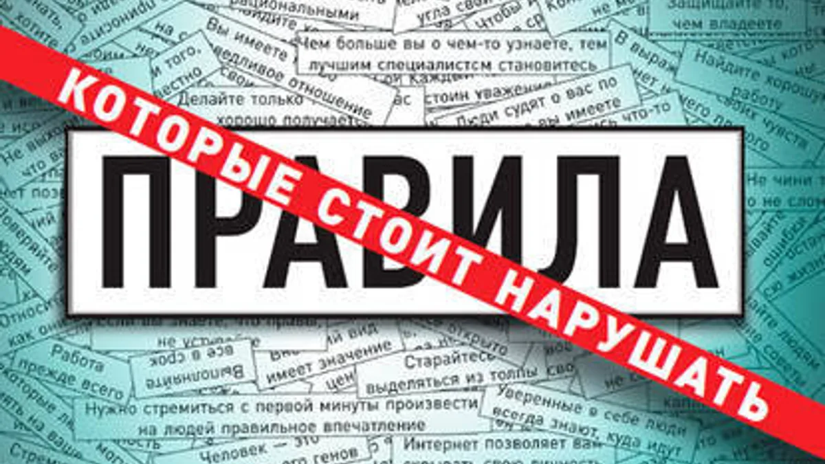 Обложка курса: Правила, которые стоит нарушать+Почти идеальные люди. Вся правда о жизни в «Скандинавском раю». Площадка: Складчик