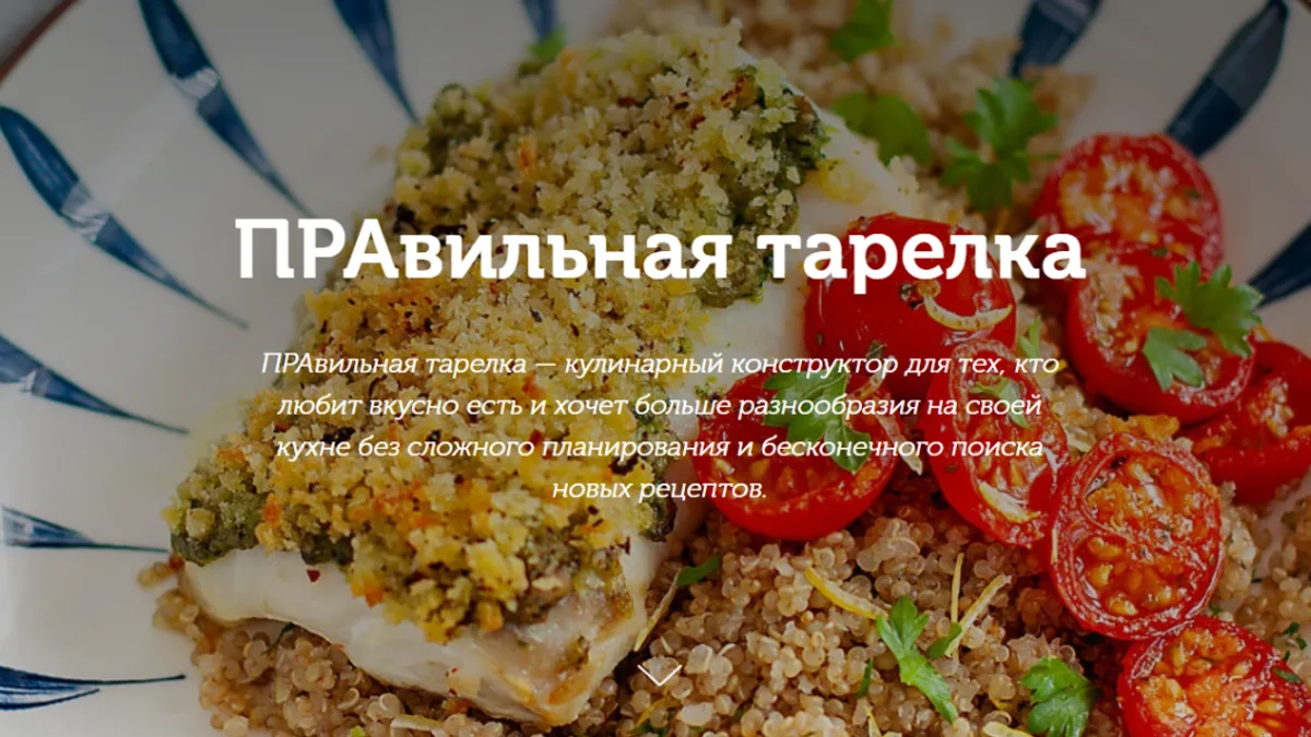 Обложка курса: ПРАвильная тарелка. Лето [Pracooking] [Ольга Шенкерман]. Площадка: Складчик