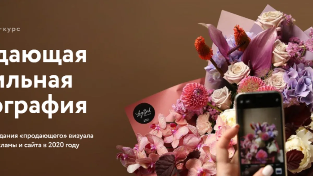 Обложка курса: Продающая мобильная фотография (2020) [Тариф Видео-лекции] [Lacy Bird Academy] [Анастасия Костикова, Павел Полков]. Площадка: Складчик