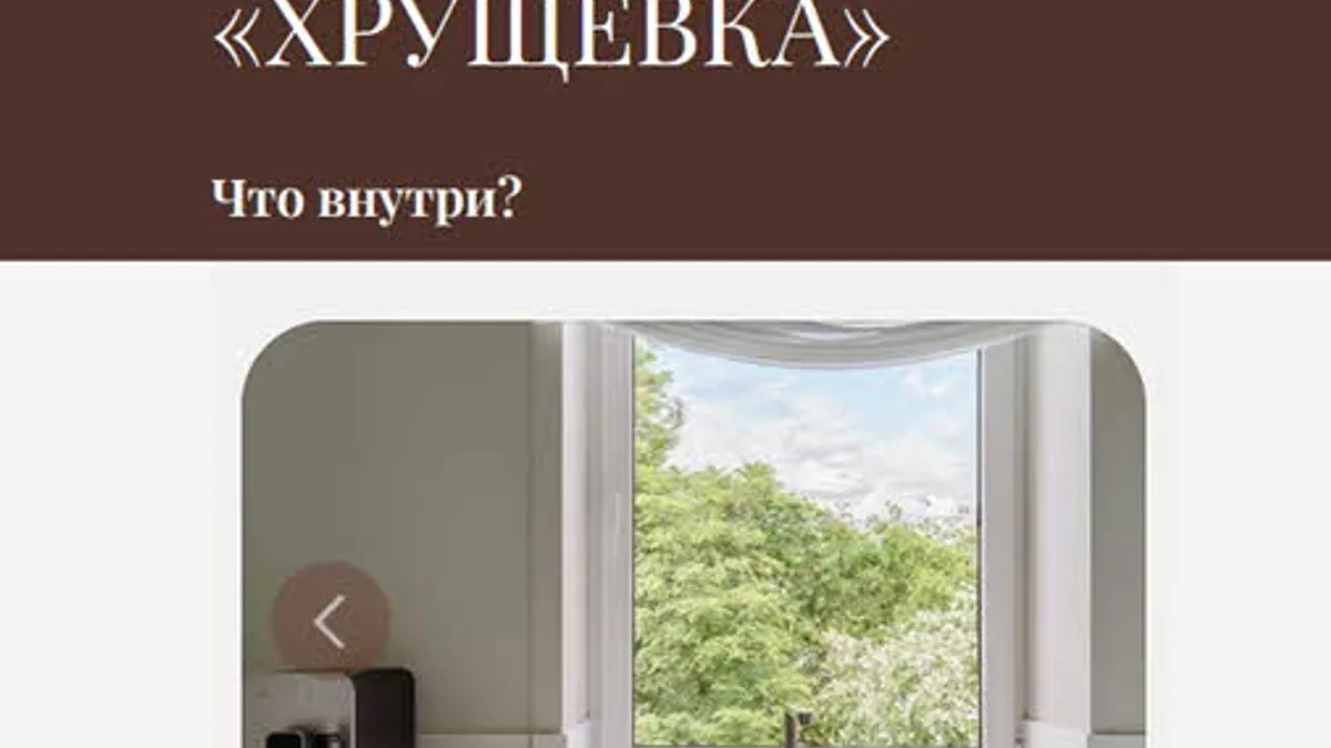 Обложка курса: Проект «Хрущевка» [Фатима Березова]. Площадка: Складчик
