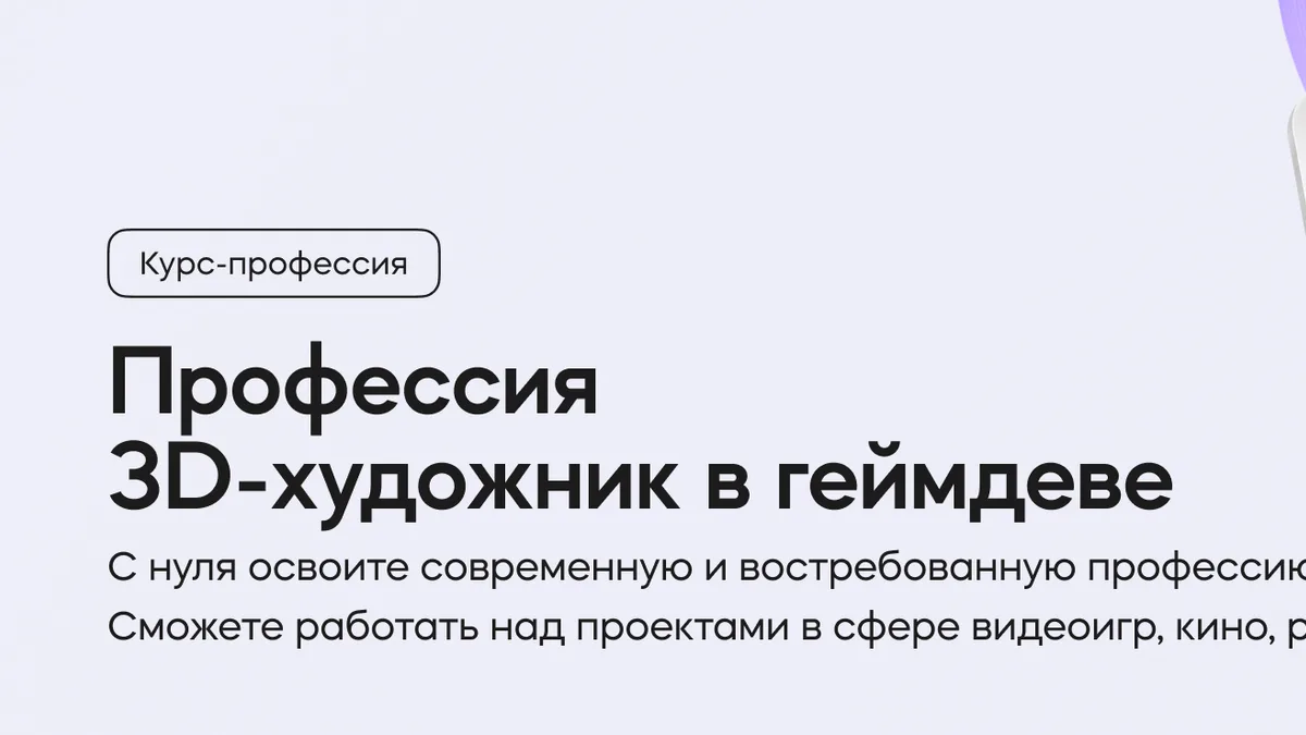 Обложка курса «Профессия 3D-художник в геймдеве» на площадке VideoSmile