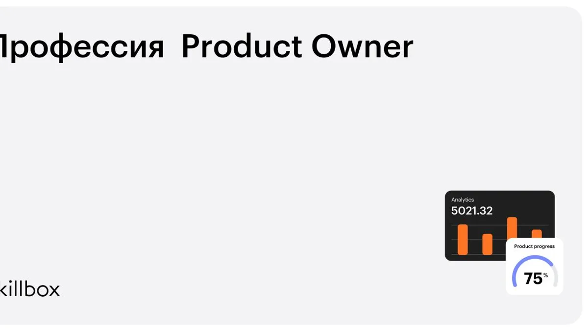 Обложка курса «Профессия Product Owner» на Skillbox