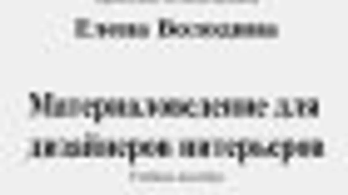 Обложка курса: "Прописные истины дизайна" (книги и журналы по теме - дизайн интерьера). Площадка: Складчик