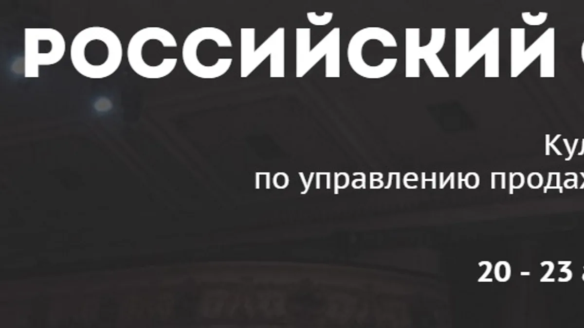 Обложка курса: Российский Форум Продаж 2016 (онлайн + записи). Площадка: Складчик