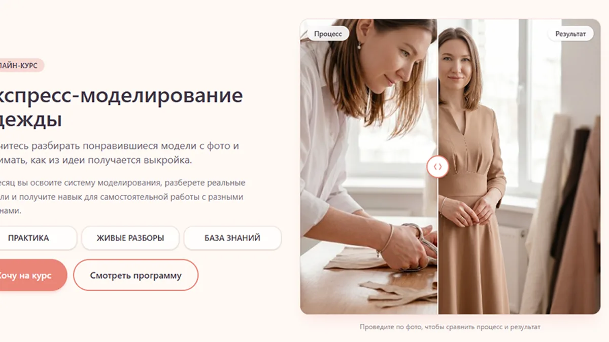 Обложка курса: [Шитье] Экспресс-моделирование одежды [Тариф Самостоятельный] [Наталья Мельнова]. Площадка: Складчик