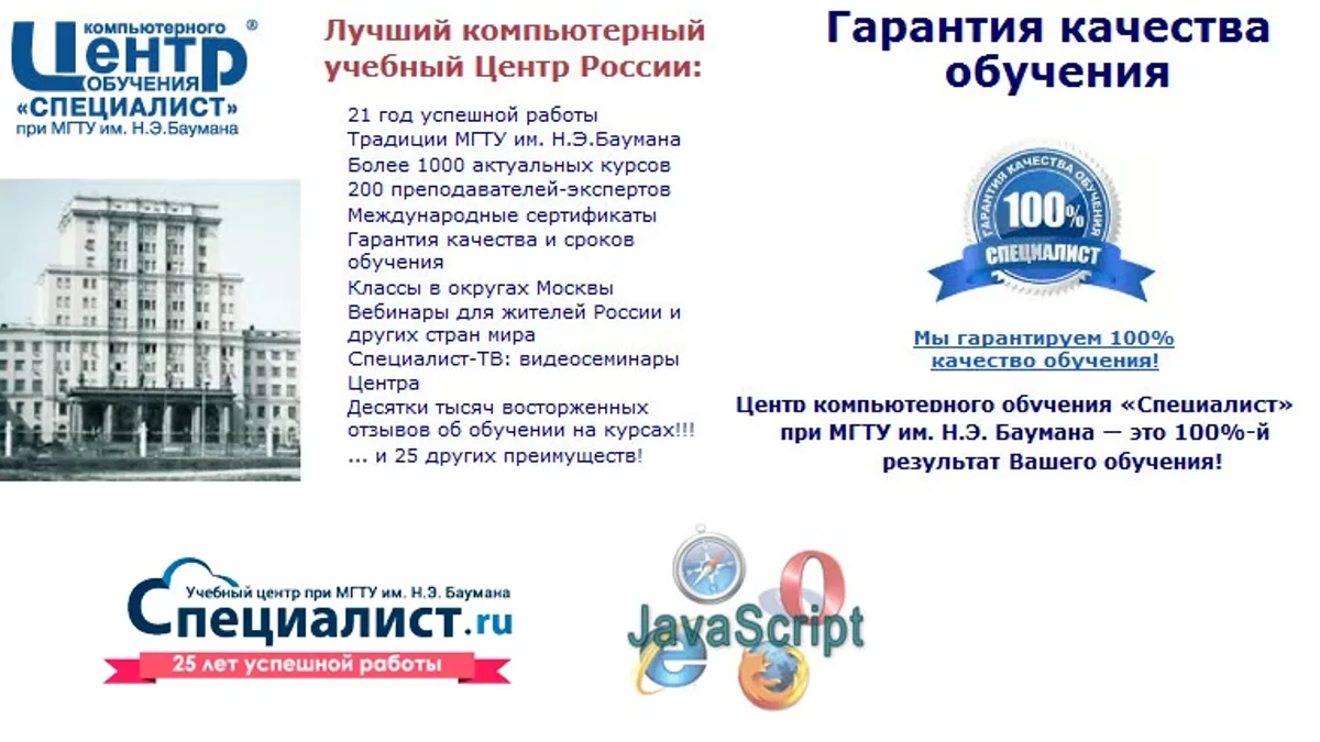 Обложка курса: [Специалист] Эксперт по программированию на JavaScript ( + jQuery + AJAX + Node.js)[Повтор]. Площадка: Складчик