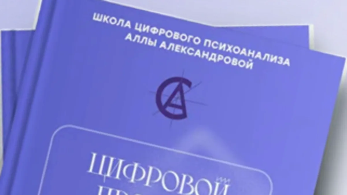 Обложка курса: Цифровой прогноз 2026 (Алла Александрова). Площадка: Складчина.biz