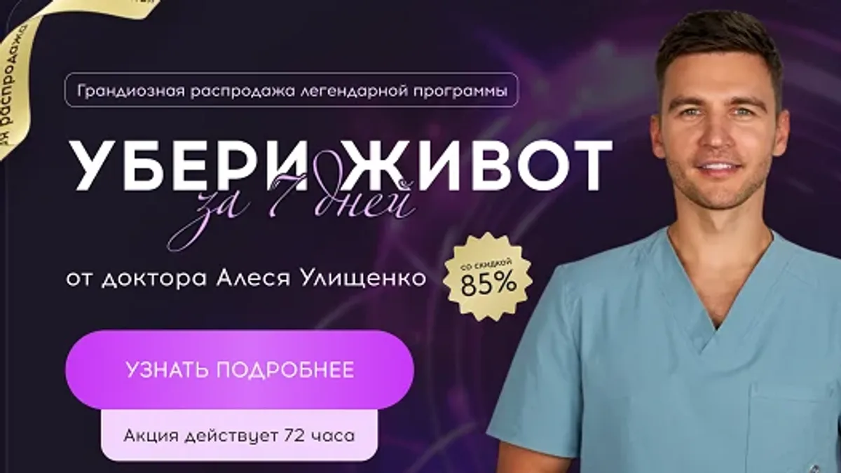 Обложка курса: Убери живот за 7 дней. Площадка: Skladchina.com