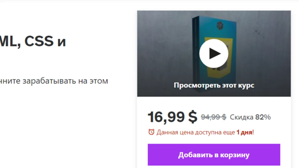 Обложка курса: [Udemy] Frontend разработчик на HTML, CSS и JavaScript (Исмаил Усеинов). Площадка: Складчина.biz